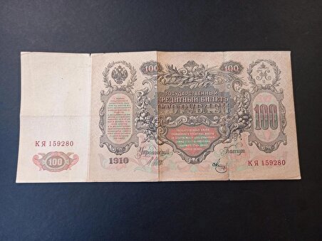 1910 Rusya 100 ruble çt+ eski yabancı kağıt para - az çıkar