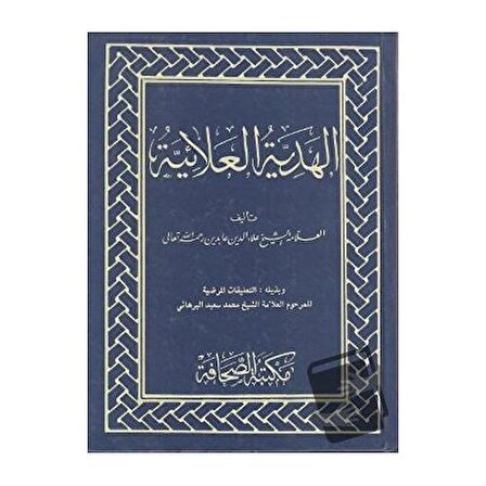 El Hediyetül Alaiyye (Arapça) (Ciltli) / Sahhaflar Kitap Sarayı / Kolektif
