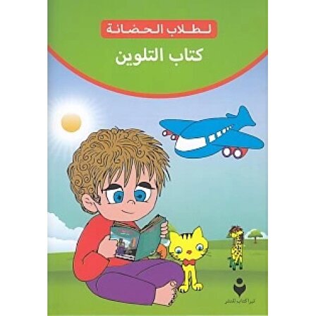 Boyama Kitabı (Arapça)