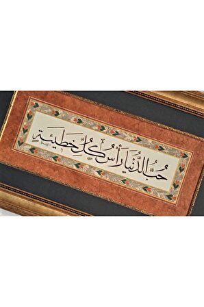 İslami Tablo 50X84 cm Hat Sanatı El Yazması Dekoratif Çerçeveli ''Hubbud-dünya re’sü külli hatietin.''