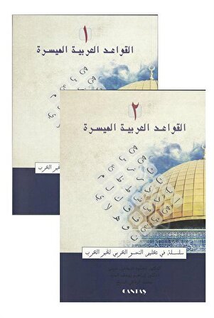 El-Kavaid El Arabiyyetü Müyessera (2 Cilt Takım) Yeni Dizgi / Mahmut İsmail Sini