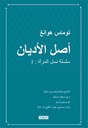 Dinlerin Kökeni (Arapça)