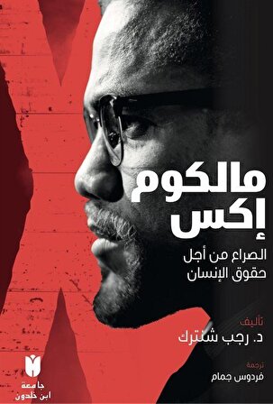 Malcolm X & مالكوم إكس الصراع من أجل حقوق الإنسان / Prof. Dr. Recep Şentürk