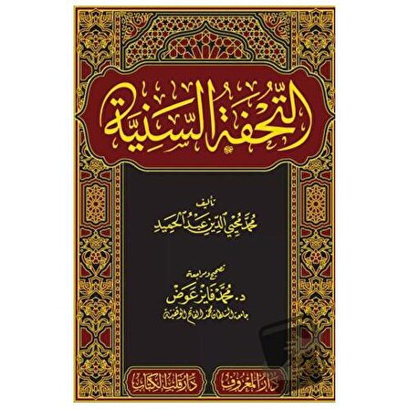Tuhfetüs Seniyye (Ciltli) / Kitap Kalbi Yayıncılık / Muhammed Faiz Avad,Muhammed