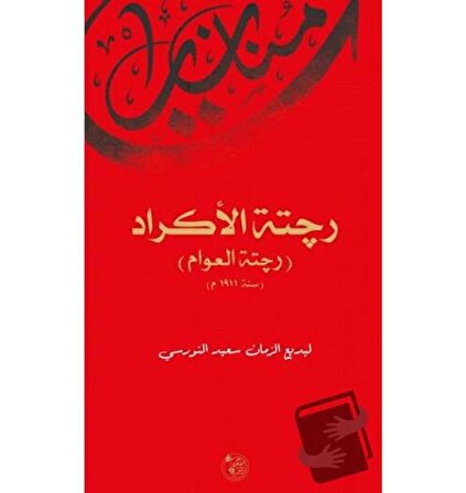 Reçete't ül Ekrad (Arapça Münazarat) (Ciltli) / Zehra Yayıncılık / Kolektif