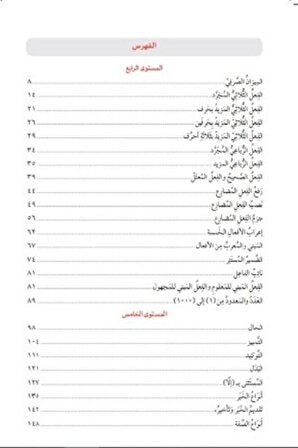 Arapça Öğrenenler İçin Kolay Dilbilgisi 2  9786054535545