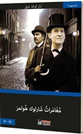 Sherlock Holmes'in Maceraları (Arapça) / Basel Swed