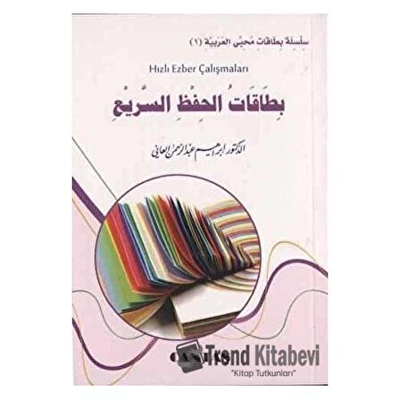 Arapça Hızlı Ezber Çalışmaları / İbrahim Abdurrahman Alani