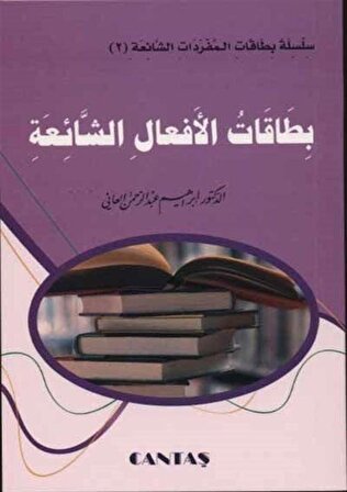 Arapça Fiil Ezber Çalışmaları (Cep Boy) / Abdurrahman Alani