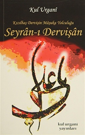 Seyran-ı Dervişan