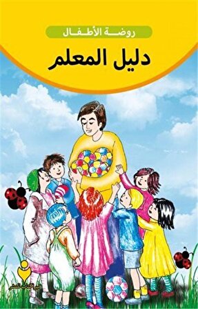 Etkinliklerle Anaokulu Eğitimci Kitabı (Arapça) / Kolektif