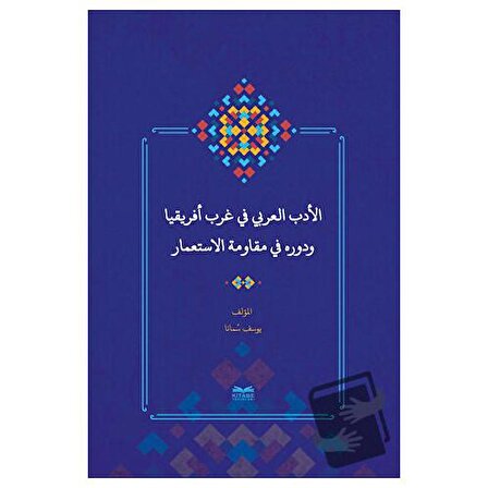 Batı Afrika'da Arap Edebiyatı ve Sömürgecilik Karşısındaki Rolü (Arapça) /