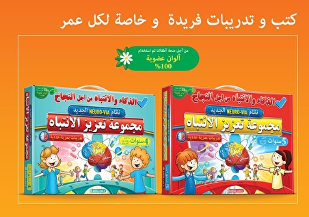 Adeda Attention Strengthening Exercises 5 Age ARABIC