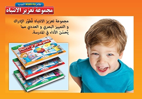 Adeda Attention Strengthening Exercises 5 Age ARABIC