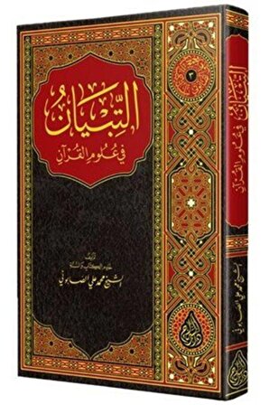 Et-tibyan Fi Ulumi'l Kur'an (arapça)