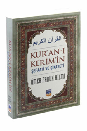 Kur’an-ı Kerim’in Şefaati ve Şikayeti - Ömer Faruk Hilmi 9786058559127