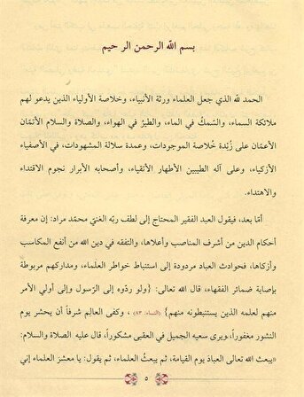 Halebi Sağır (Arapça) / İbrahim Halebi