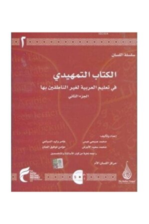 Arapça Dil Serisi / Silsiletü'l-lisan & Arapça'ya Giriş 2