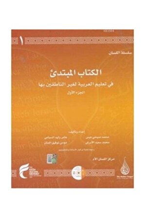 Arapça Dil Serisi / Silsiletü'l-lisan & Başlangıç Seviyesi 1