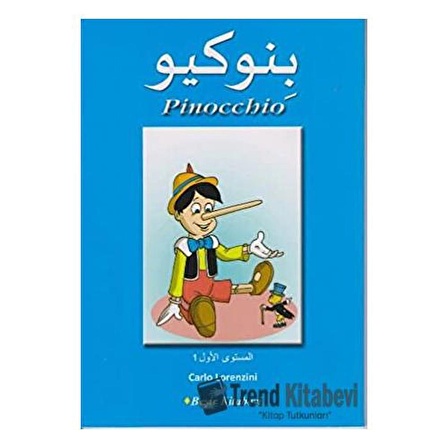 بنوكيو (Pinocchio)