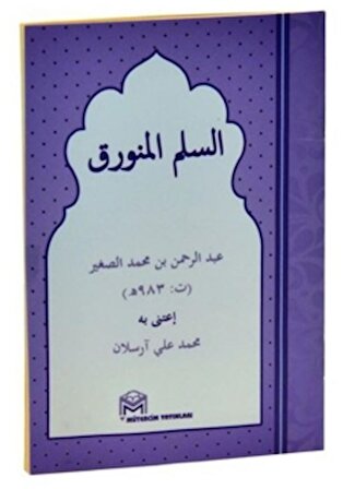 Essüllem Metni - Arapça