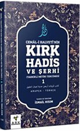 Cemal-i Halveti'nin Kırk Hadis ve Şerhi -Tahkikli Metin Tercümesi 1 (Türkçe-Arapça) / Cemal-i Halveti