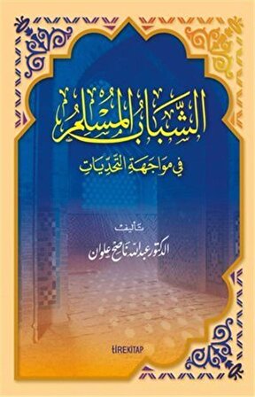 Müslüman Gençliğin Önündeki Engeller (Arapça) / Prof. Dr. Abdullah Nasıh Ulvan
