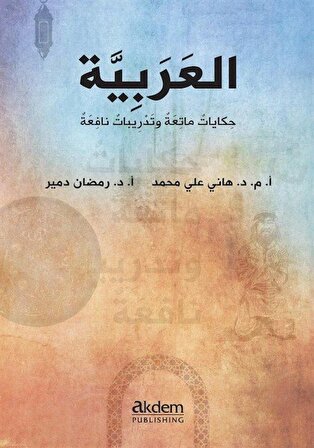Dini Hikayelerle Arapça / Arabic Funny Stories With Useful Exercises / Ramazan Demir