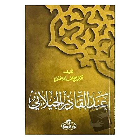 Abdulkadir Geylani (Arapça) / Ravza Yayınları / Ali Muhammed Sallabi