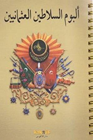 Osmanlı Padişahları Albümü (Arapça)