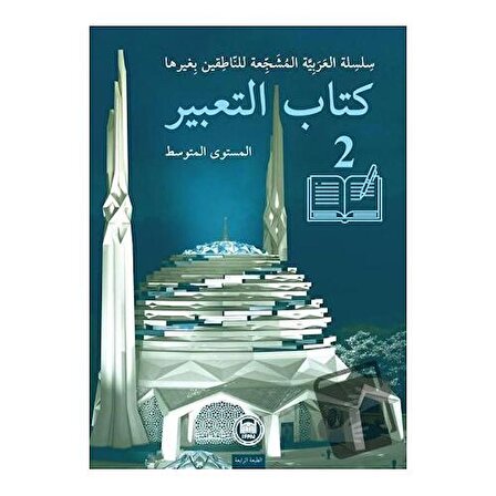Kitabu’t Ta’bir   2 / Marmara Üniversitesi İlahiyat Fakültesi Vakfı / Yasir el