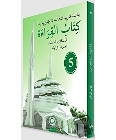 Kitabu'l Kıraat   5 / Marmara Üniversitesi İlahiyat Fakültesi Vakfı / Abdulhamit