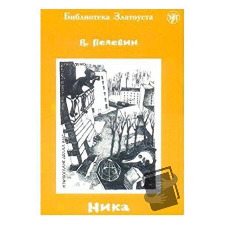 Nika / Multilingual Yabancı Dil Yayınları / Viktor Pelevin