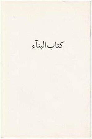 Kitab-ı Bina - Arapça