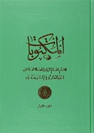 Mektubat Cilt 1 (Ciltli) (Arapça) / İmam-ı Rabbani