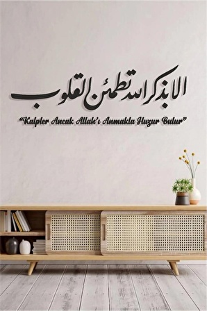 Kalpler Ancak Allah'ı Anmak ile Huzur Bulur ayeti Arapça Ahşap Duvar Dekoru - 120cm x 50cm